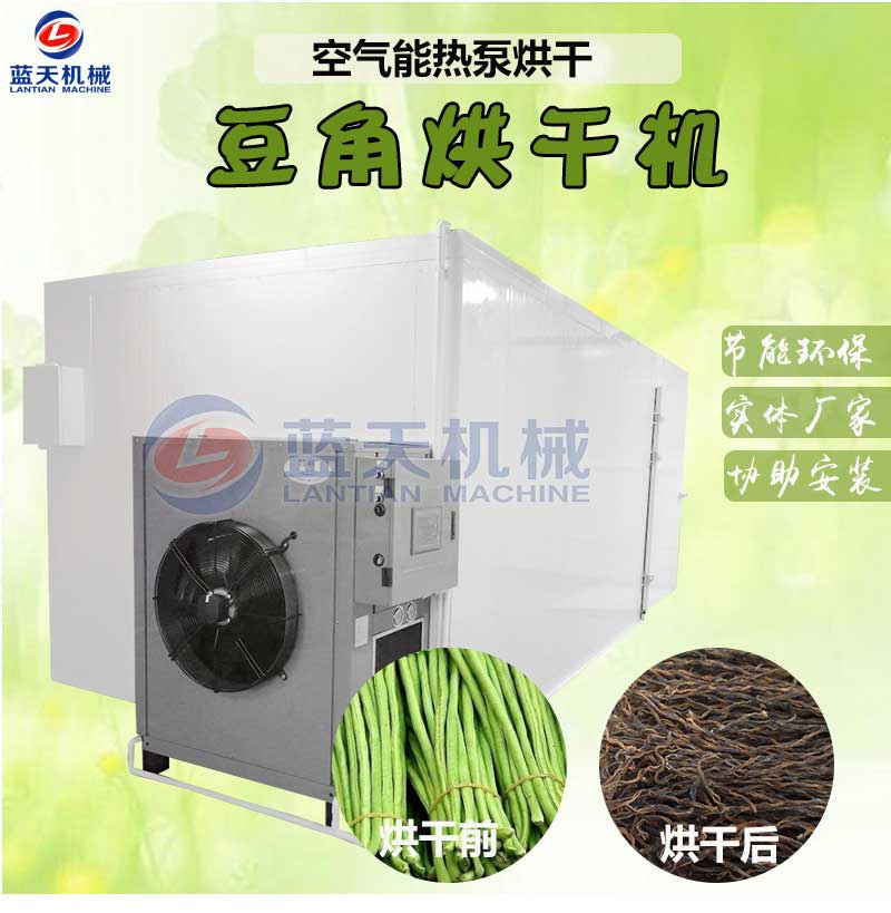豆角烘干機(jī)