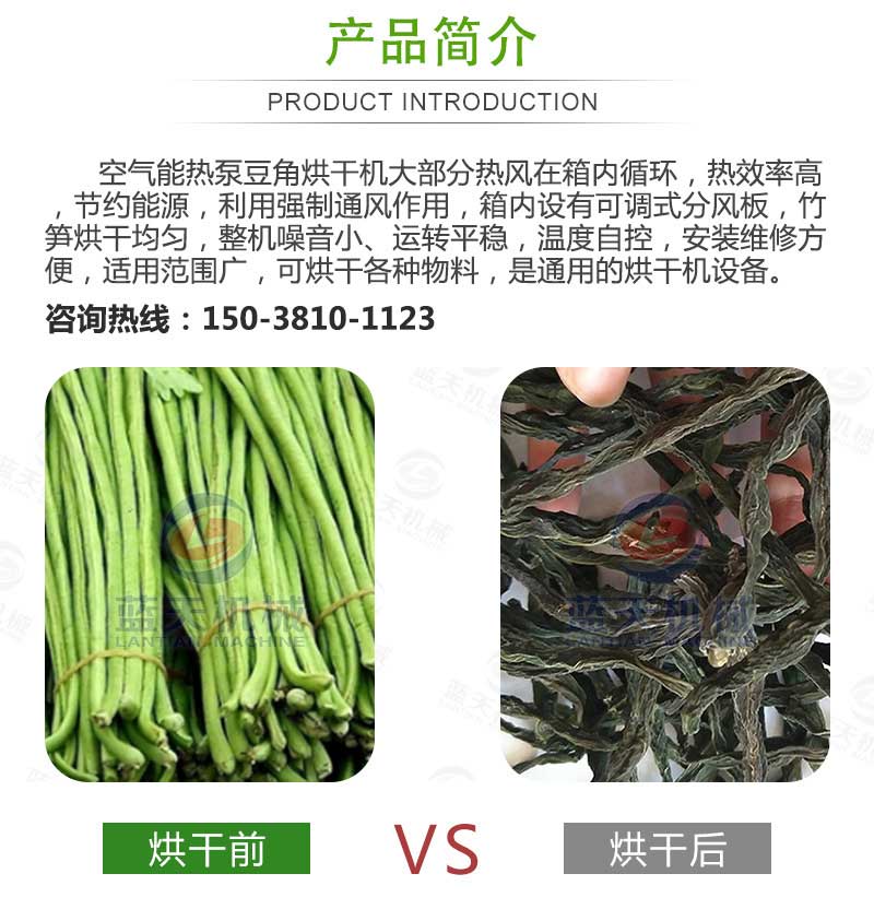 豆角烘干機(jī)產(chǎn)品簡(jiǎn)介