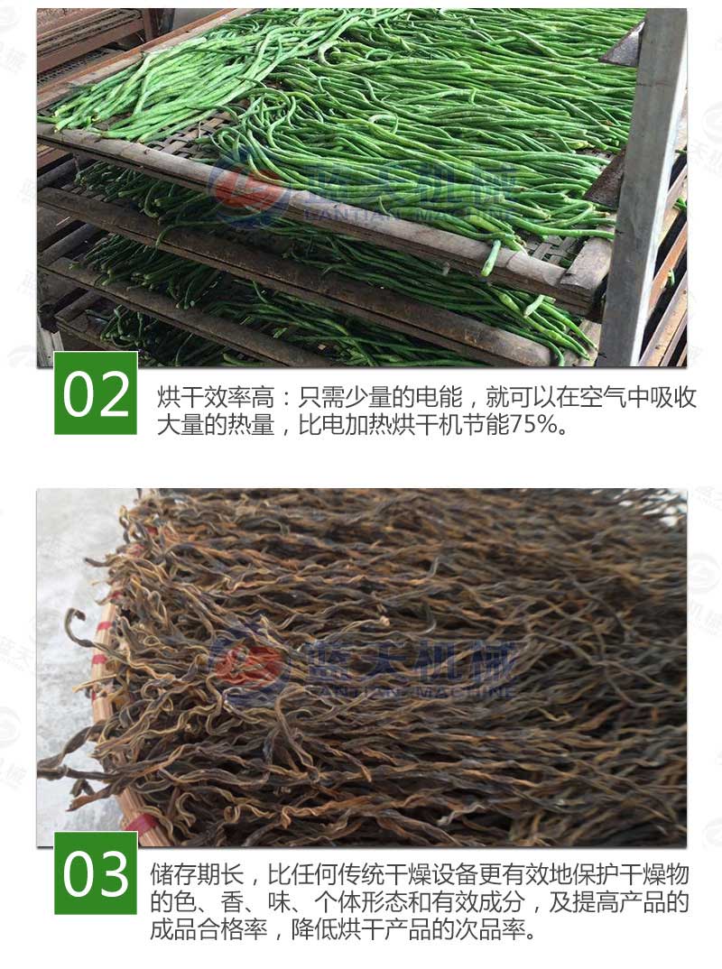 空氣能豆角烘干機(jī)特點(diǎn)