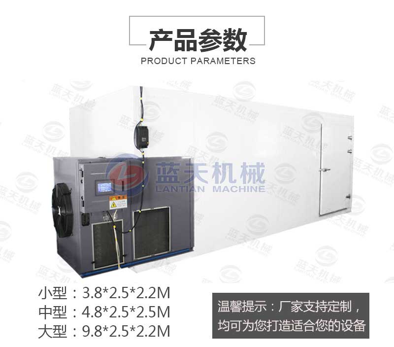 桑葚烘干機(jī)產(chǎn)品參數(shù)