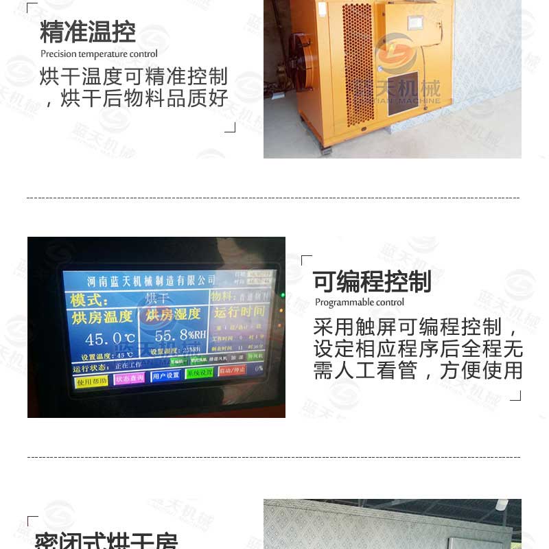 空氣能羊肚菌烘干機(jī)特點(diǎn)
