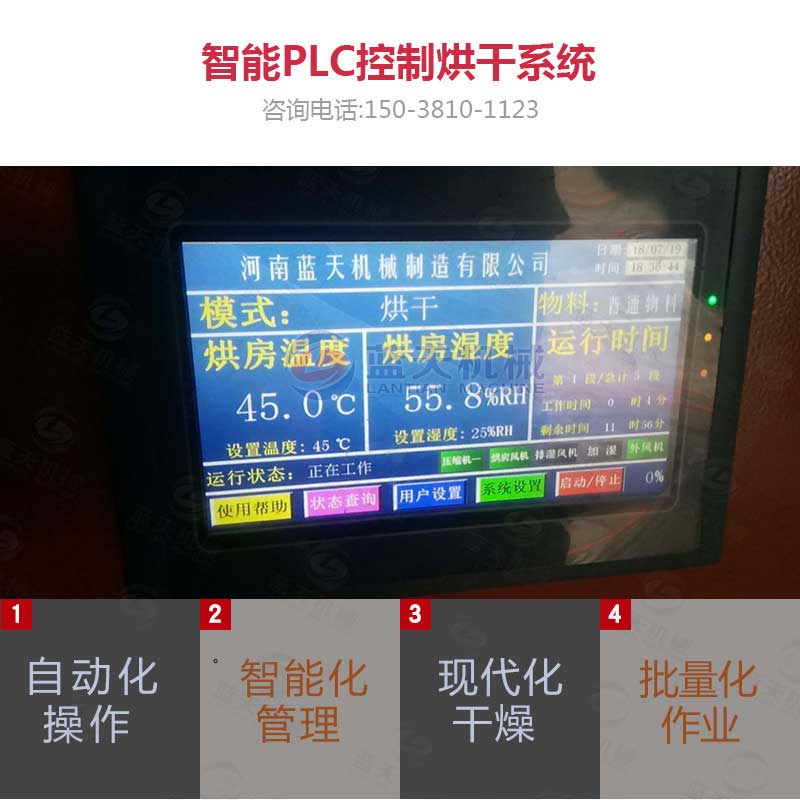 草莓烘干機智能控制系統(tǒng)