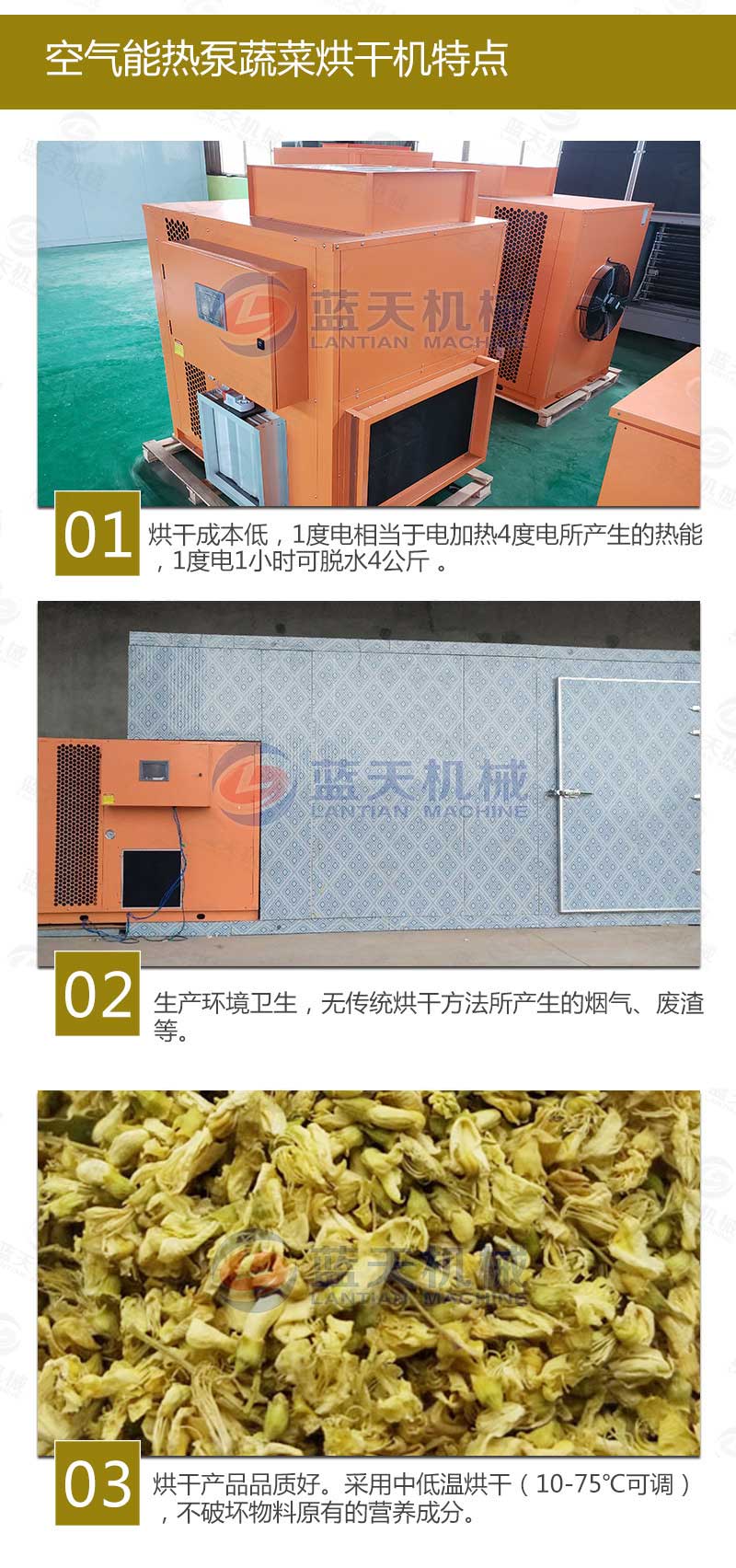 槐花烘干機(jī)特點(diǎn)