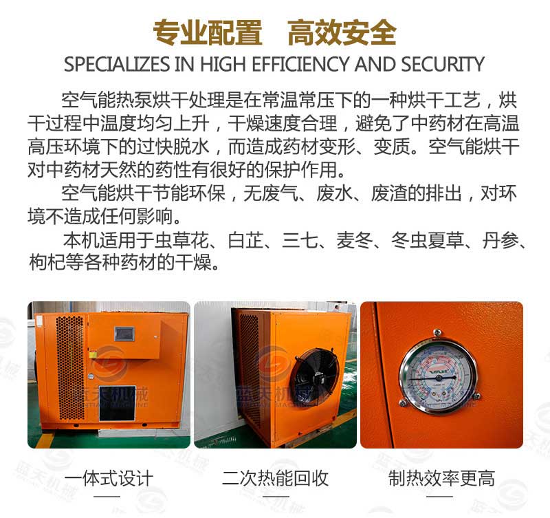 蟲(chóng)草花烘干機(jī)專(zhuān)業(yè)配置