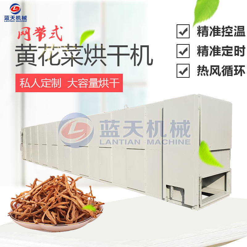 黃花菜烘干機(jī)